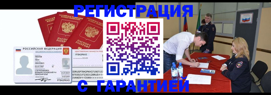 прописка в квартире в Батайске